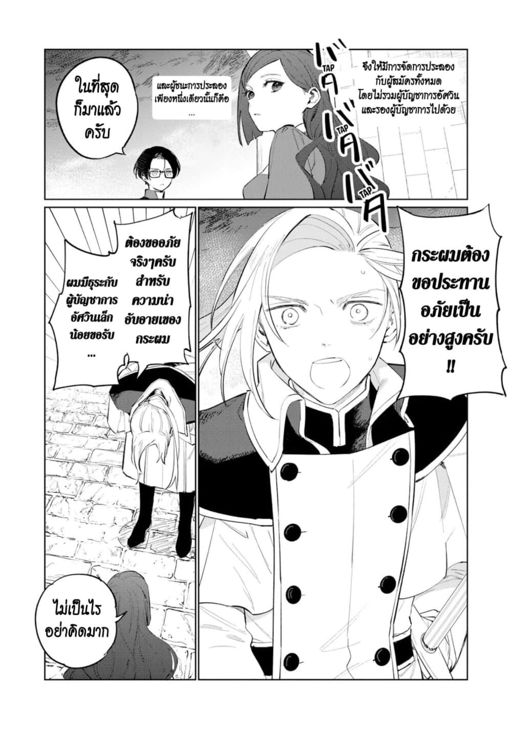 Higeki no Genkyou tonaru Saikyou Gedou Rasubosu Joou wa Tami no Tame ni Tsukushimasu page 30