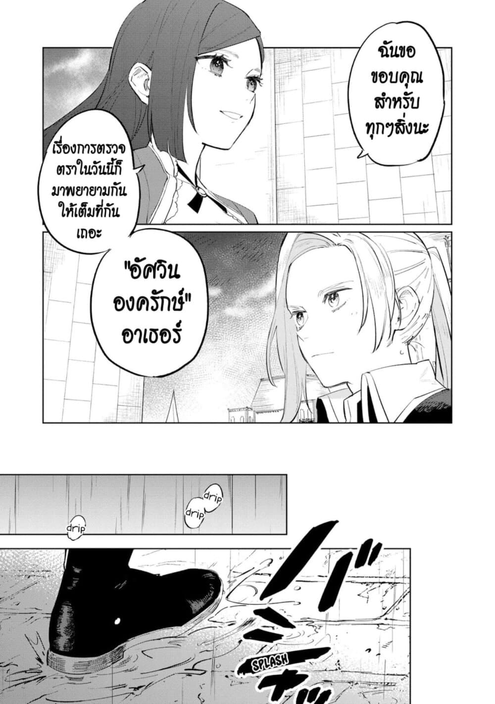 Higeki no Genkyou tonaru Saikyou Gedou Rasubosu Joou wa Tami no Tame ni Tsukushimasu page 31