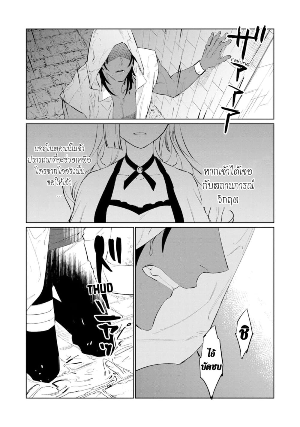 Higeki no Genkyou tonaru Saikyou Gedou Rasubosu Joou wa Tami no Tame ni Tsukushimasu page 32