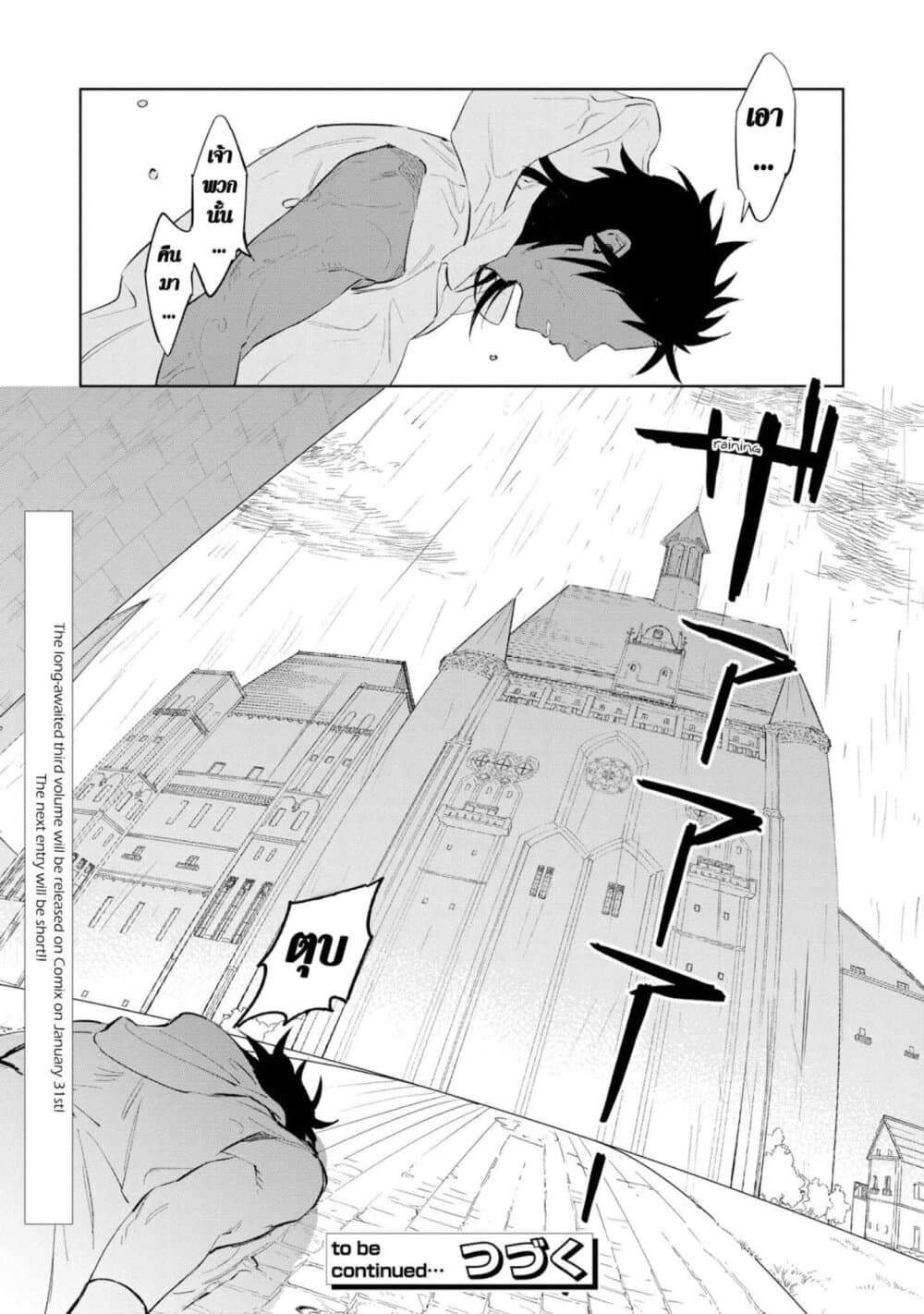 Higeki no Genkyou tonaru Saikyou Gedou Rasubosu Joou wa Tami no Tame ni Tsukushimasu page 33