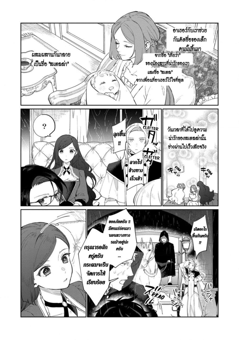 Higeki no Genkyou tonaru Saikyou Gedou Rasubosu Joou wa Tami no Tame ni Tsukushimasu page 2