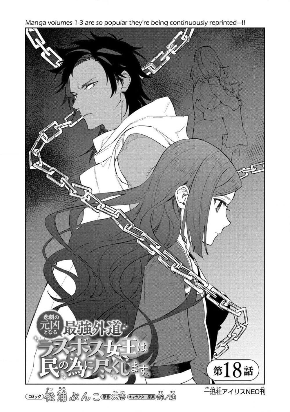 Higeki no Genkyou tonaru Saikyou Gedou Rasubosu Joou wa Tami no Tame ni Tsukushimasu page 4