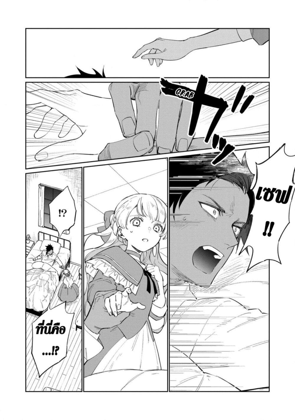 Higeki no Genkyou tonaru Saikyou Gedou Rasubosu Joou wa Tami no Tame ni Tsukushimasu page 6