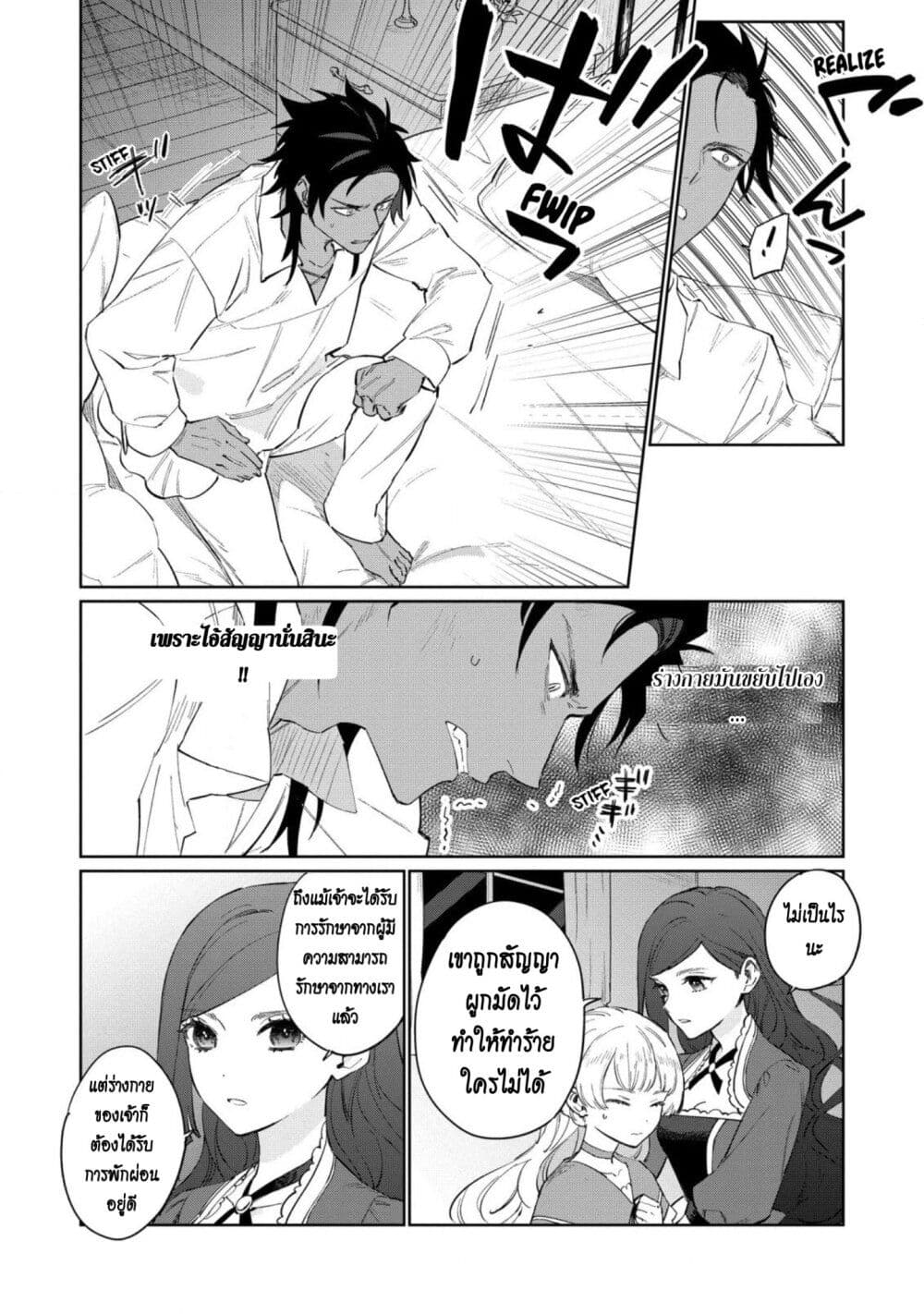 Higeki no Genkyou tonaru Saikyou Gedou Rasubosu Joou wa Tami no Tame ni Tsukushimasu page 8