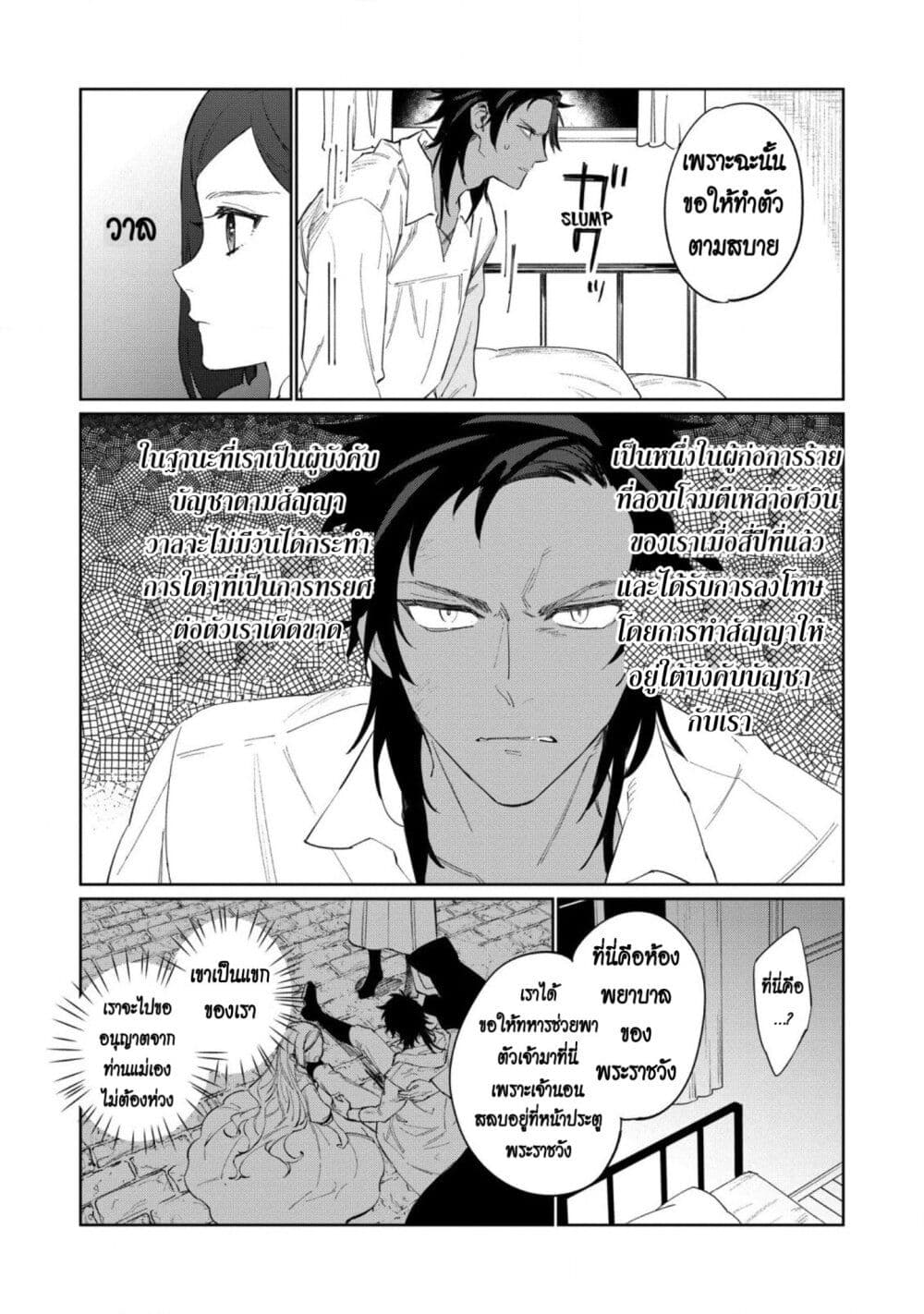 Higeki no Genkyou tonaru Saikyou Gedou Rasubosu Joou wa Tami no Tame ni Tsukushimasu page 9