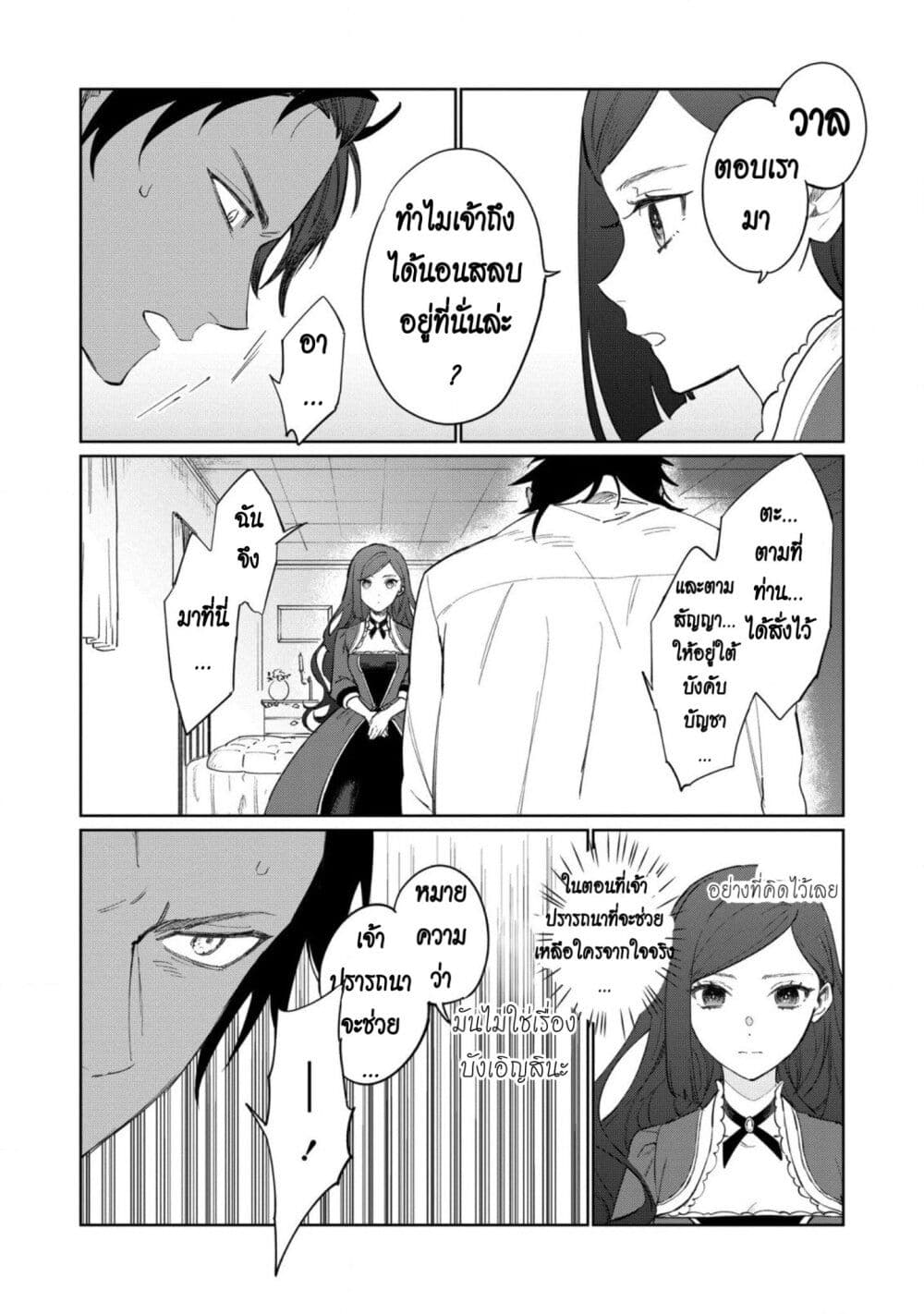 Higeki no Genkyou tonaru Saikyou Gedou Rasubosu Joou wa Tami no Tame ni Tsukushimasu page 10