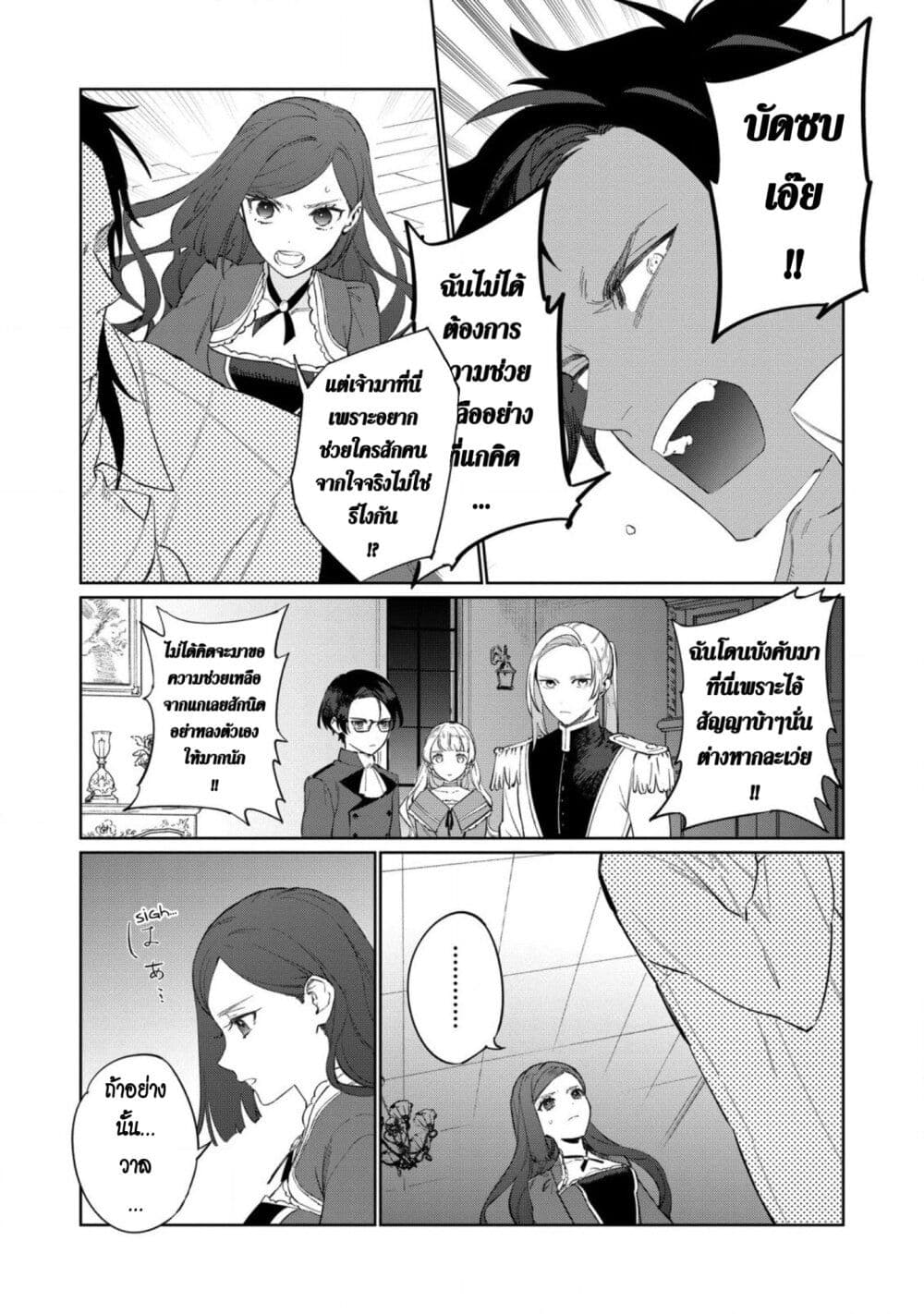 Higeki no Genkyou tonaru Saikyou Gedou Rasubosu Joou wa Tami no Tame ni Tsukushimasu page 12