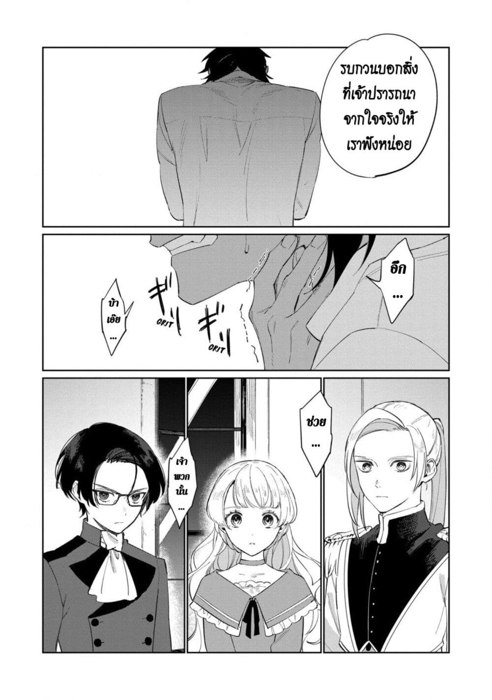 Higeki no Genkyou tonaru Saikyou Gedou Rasubosu Joou wa Tami no Tame ni Tsukushimasu page 13
