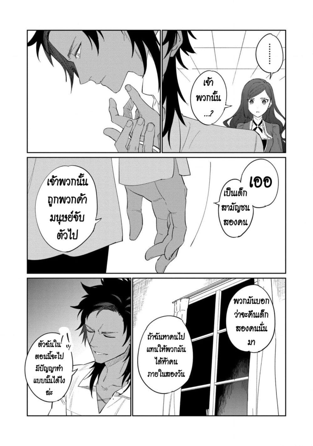 Higeki no Genkyou tonaru Saikyou Gedou Rasubosu Joou wa Tami no Tame ni Tsukushimasu page 15