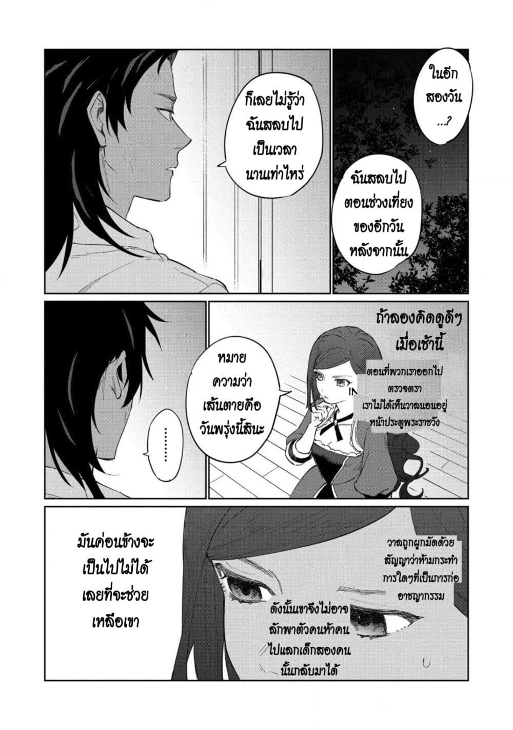 Higeki no Genkyou tonaru Saikyou Gedou Rasubosu Joou wa Tami no Tame ni Tsukushimasu page 16