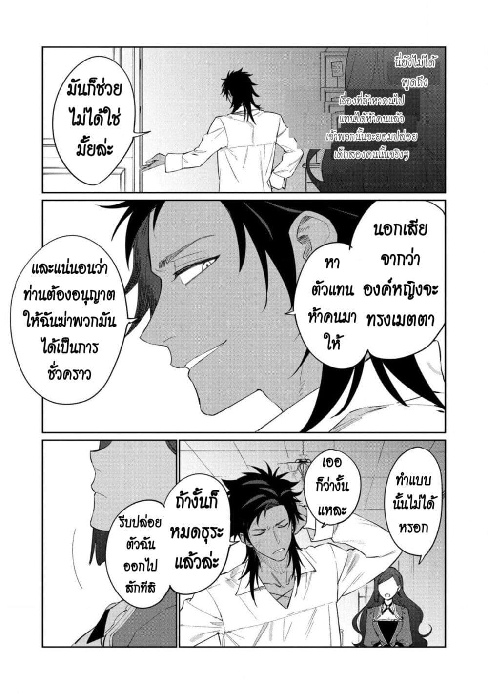Higeki no Genkyou tonaru Saikyou Gedou Rasubosu Joou wa Tami no Tame ni Tsukushimasu page 17