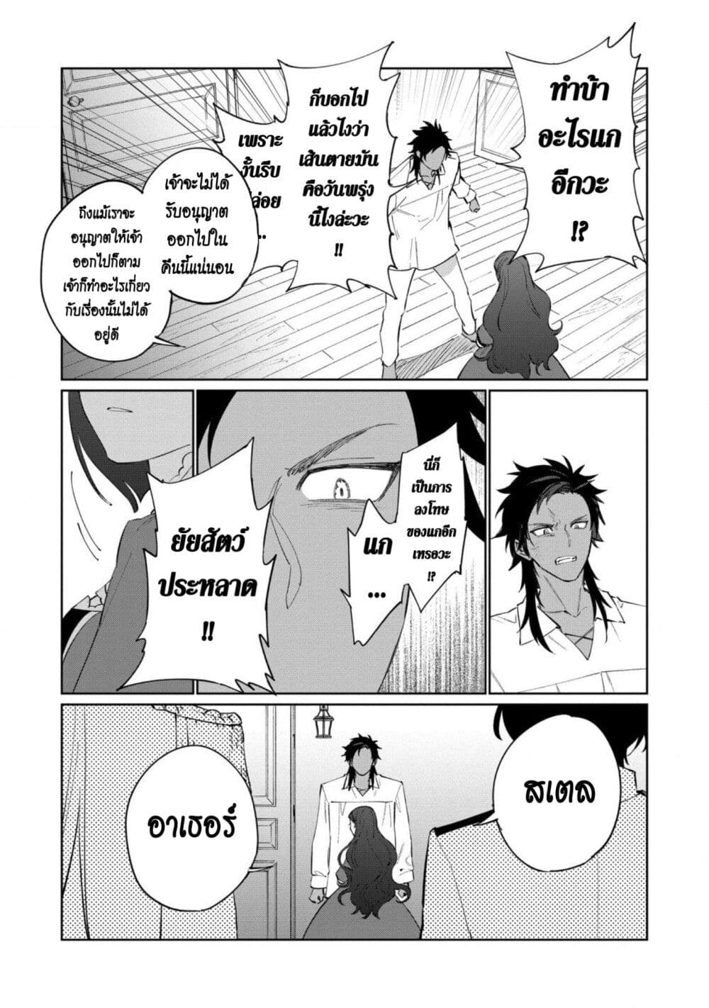 Higeki no Genkyou tonaru Saikyou Gedou Rasubosu Joou wa Tami no Tame ni Tsukushimasu page 19