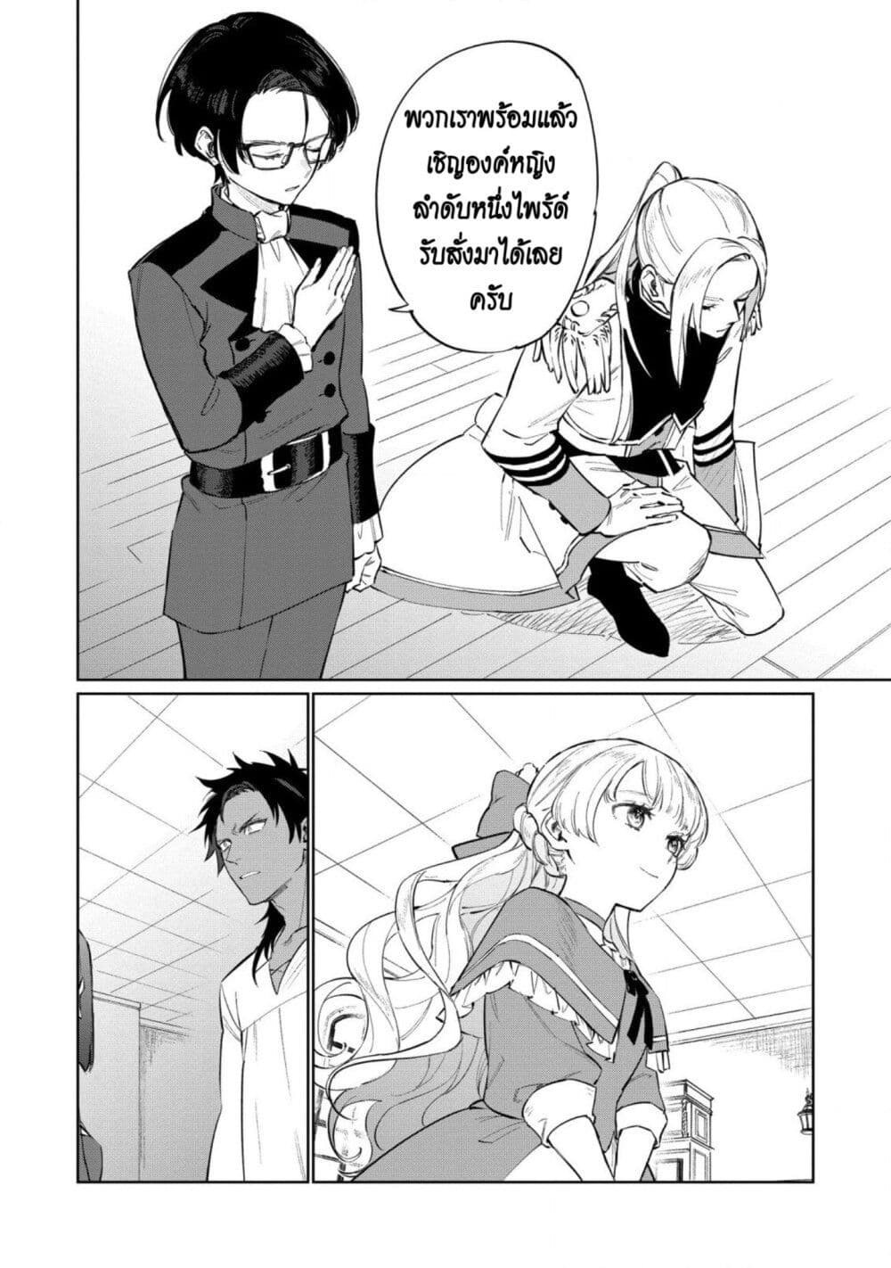 Higeki no Genkyou tonaru Saikyou Gedou Rasubosu Joou wa Tami no Tame ni Tsukushimasu page 20