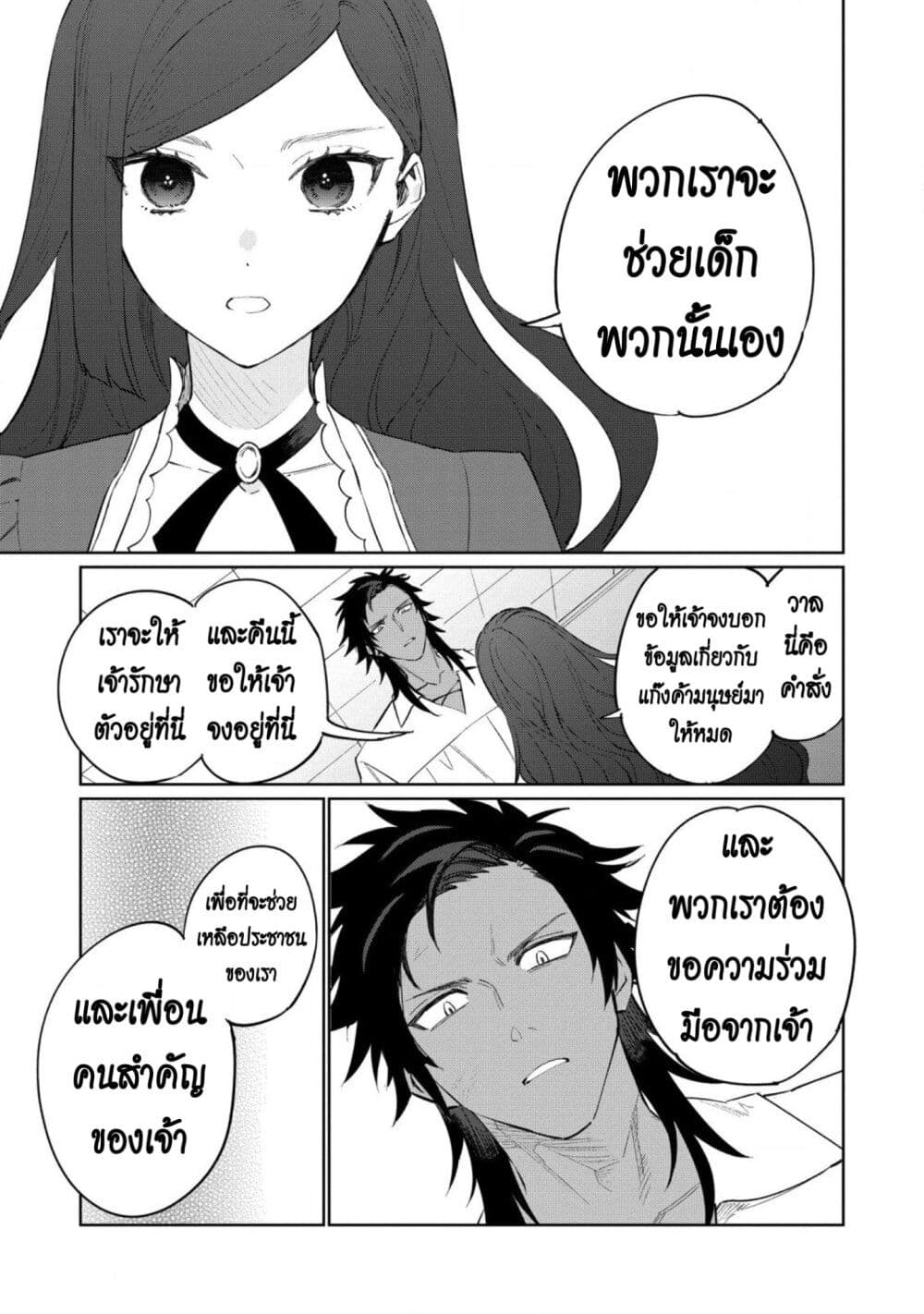 Higeki no Genkyou tonaru Saikyou Gedou Rasubosu Joou wa Tami no Tame ni Tsukushimasu page 21