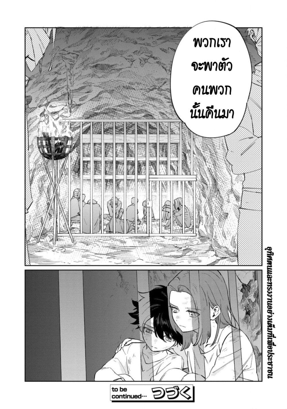 Higeki no Genkyou tonaru Saikyou Gedou Rasubosu Joou wa Tami no Tame ni Tsukushimasu page 22
