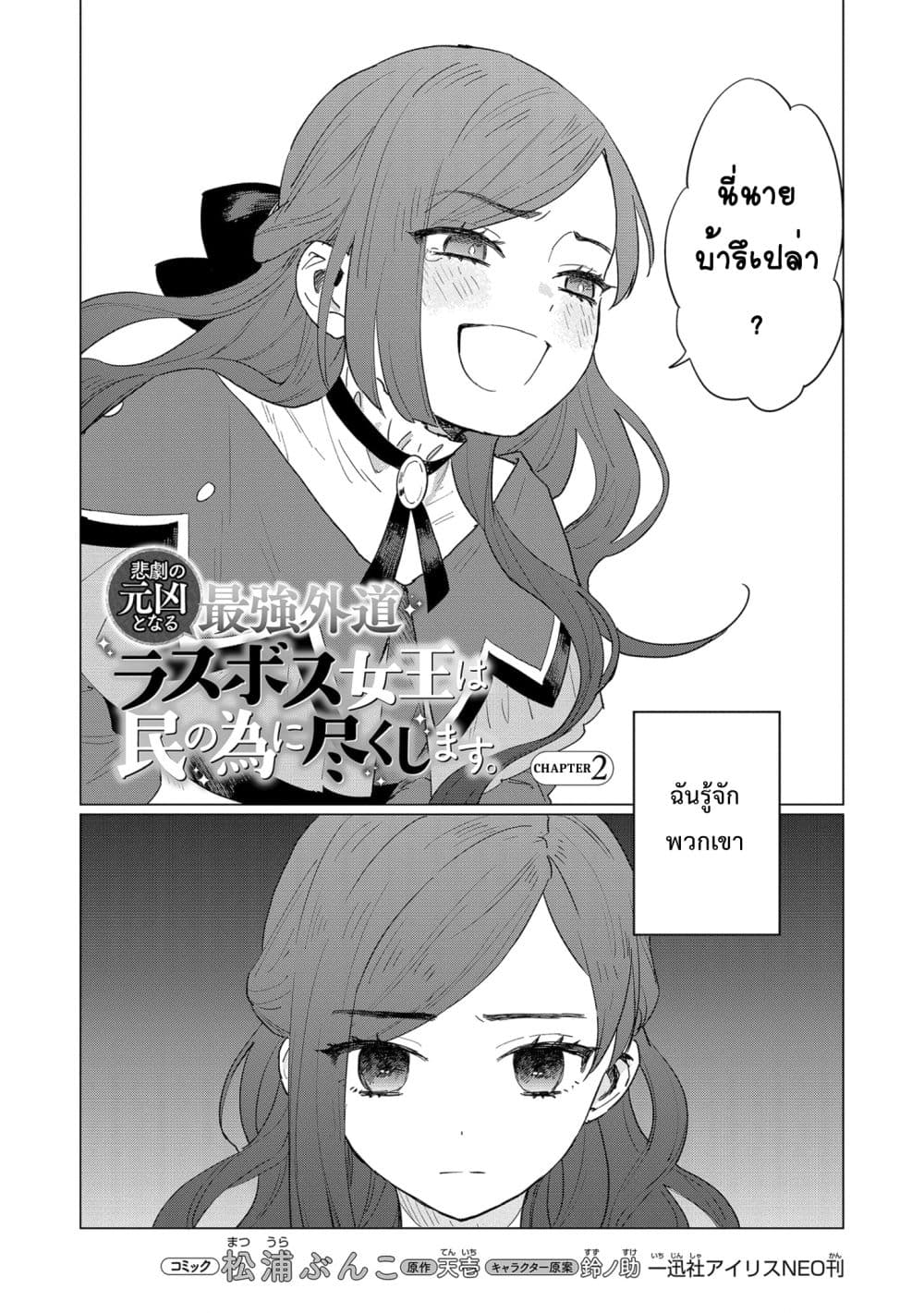 Higeki no Genkyou tonaru Saikyou Gedou Rasubosu Joou wa Tami no Tame ni Tsukushimasu page 3