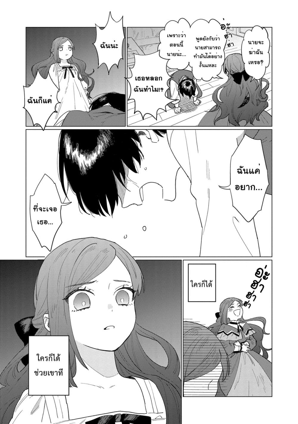Higeki no Genkyou tonaru Saikyou Gedou Rasubosu Joou wa Tami no Tame ni Tsukushimasu page 4
