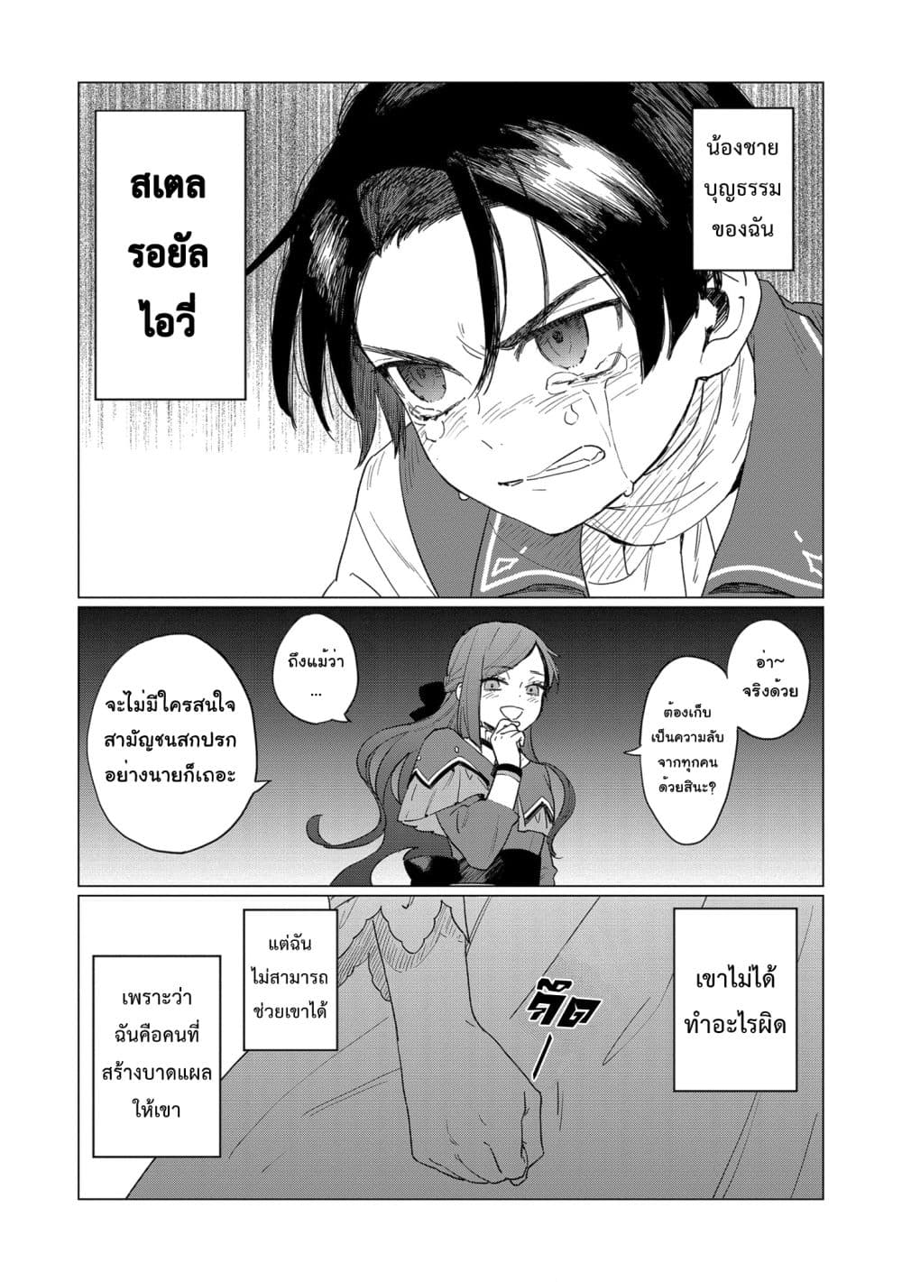 Higeki no Genkyou tonaru Saikyou Gedou Rasubosu Joou wa Tami no Tame ni Tsukushimasu page 5