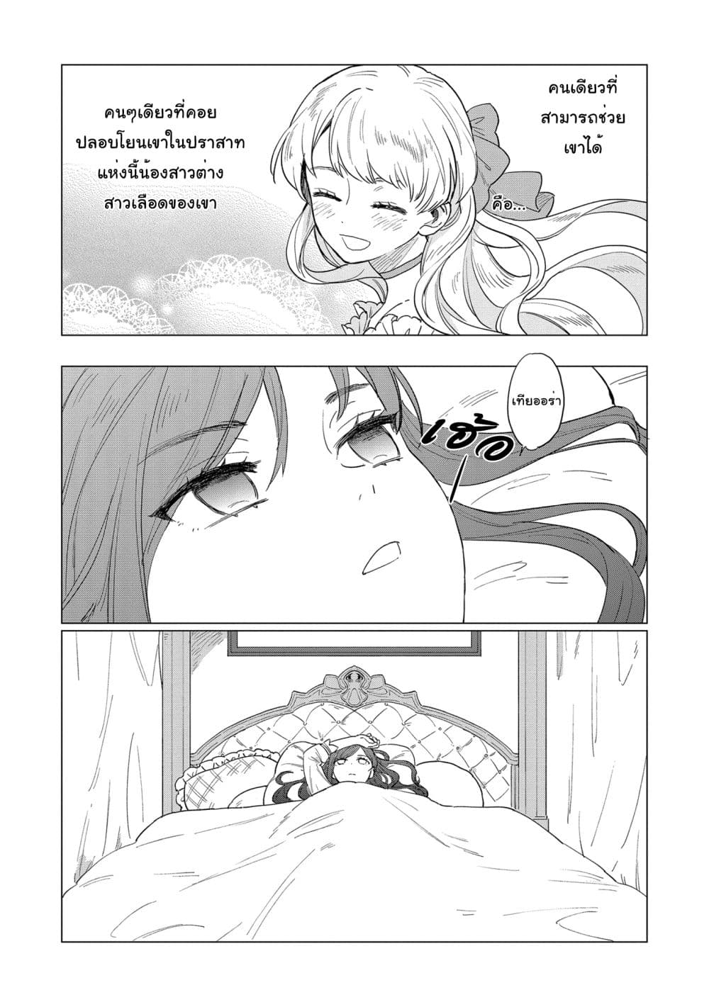 Higeki no Genkyou tonaru Saikyou Gedou Rasubosu Joou wa Tami no Tame ni Tsukushimasu page 6