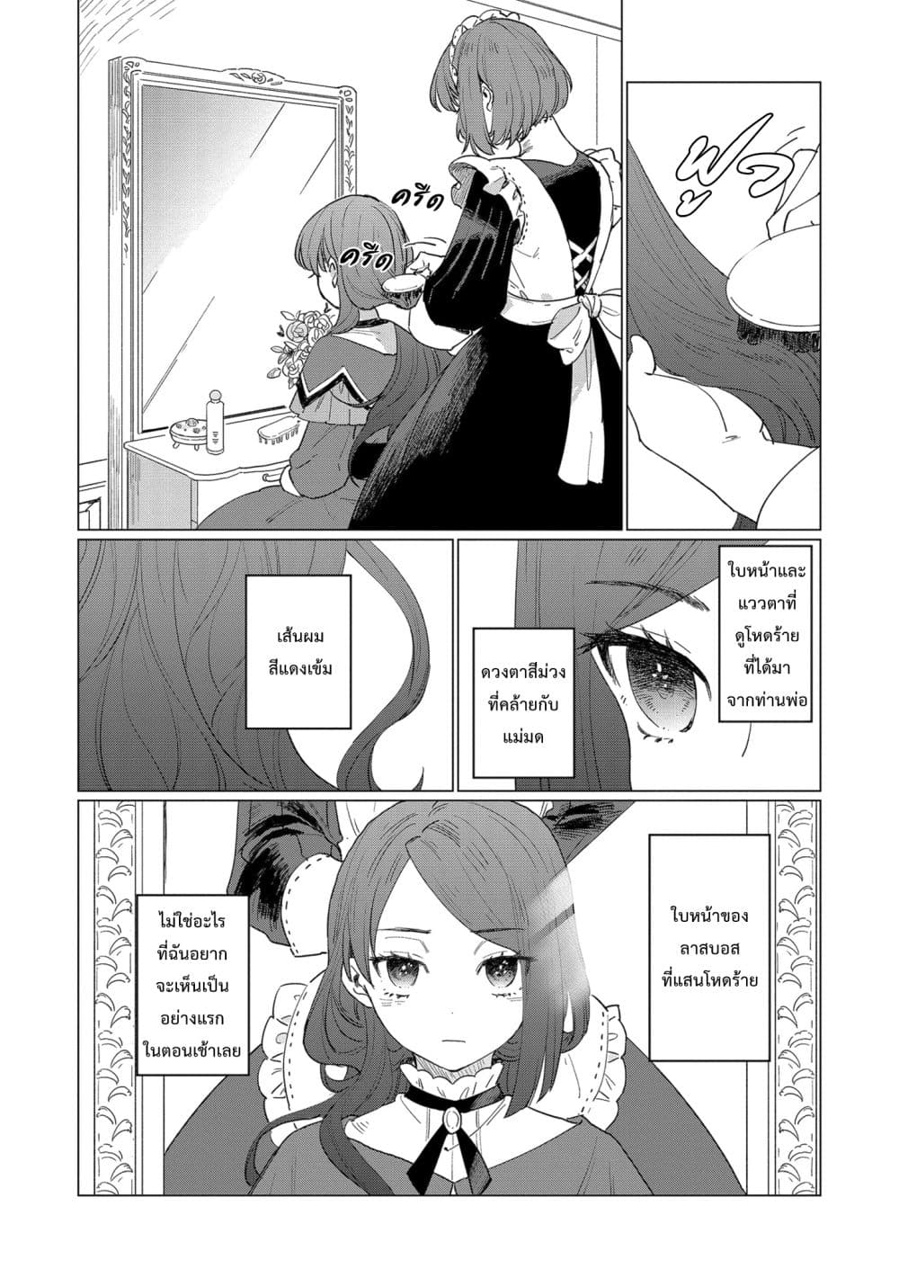 Higeki no Genkyou tonaru Saikyou Gedou Rasubosu Joou wa Tami no Tame ni Tsukushimasu page 7