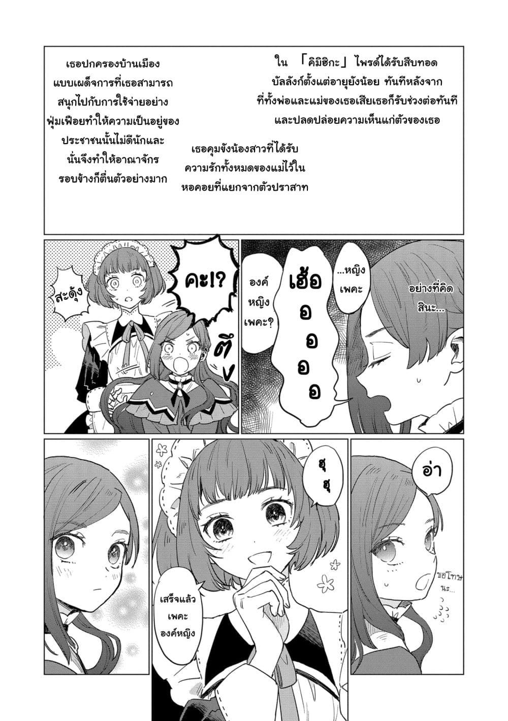 Higeki no Genkyou tonaru Saikyou Gedou Rasubosu Joou wa Tami no Tame ni Tsukushimasu page 8