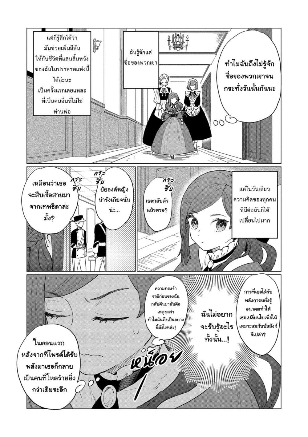 Higeki no Genkyou tonaru Saikyou Gedou Rasubosu Joou wa Tami no Tame ni Tsukushimasu page 10