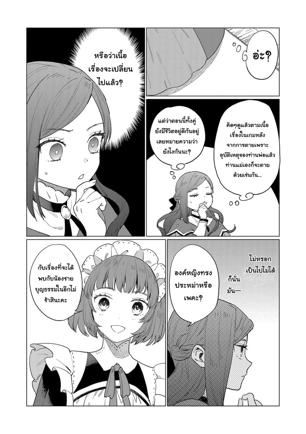 Higeki no Genkyou tonaru Saikyou Gedou Rasubosu Joou wa Tami no Tame ni Tsukushimasu page 11