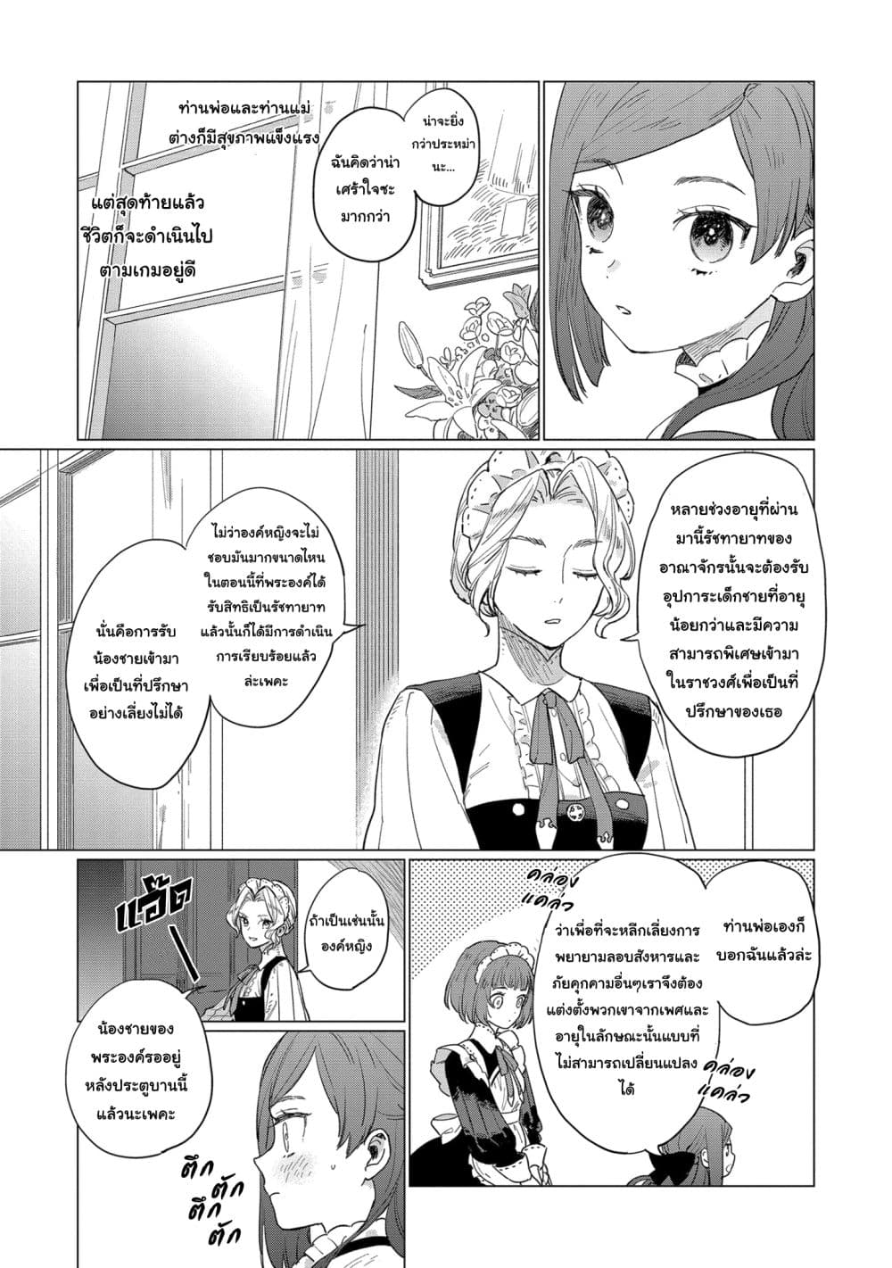 Higeki no Genkyou tonaru Saikyou Gedou Rasubosu Joou wa Tami no Tame ni Tsukushimasu page 12