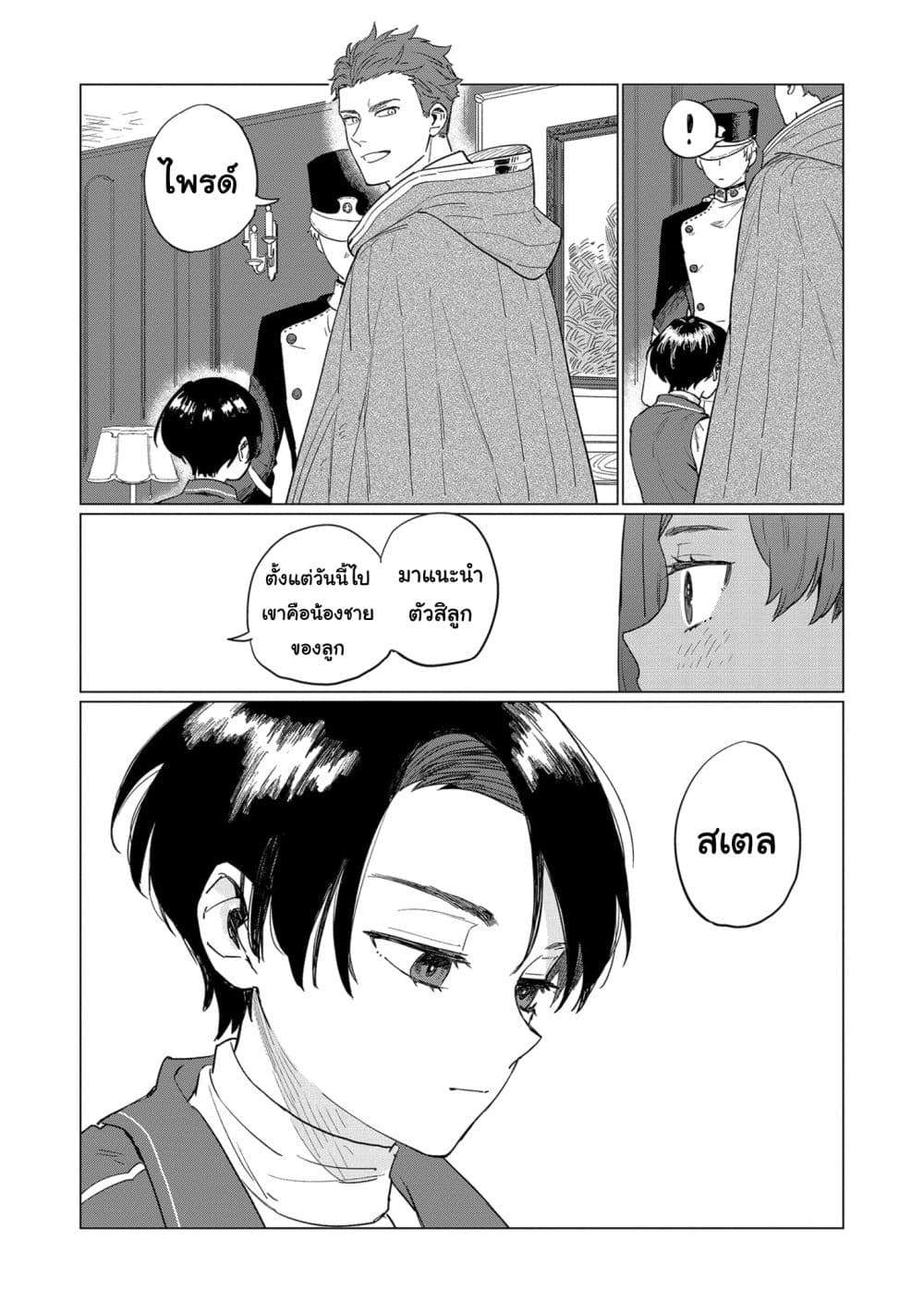Higeki no Genkyou tonaru Saikyou Gedou Rasubosu Joou wa Tami no Tame ni Tsukushimasu page 13