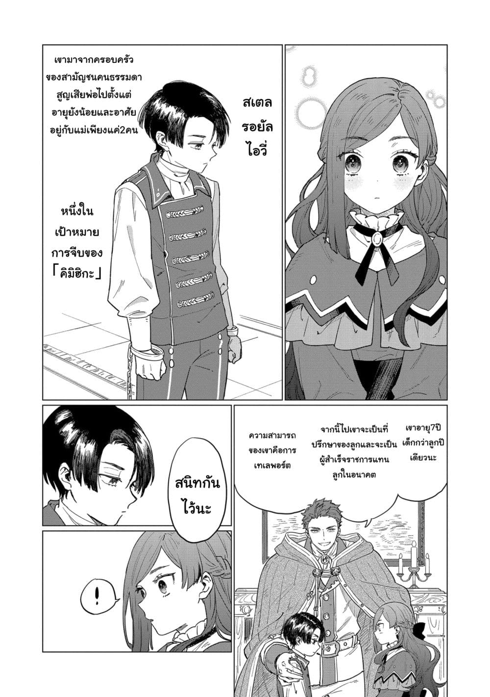 Higeki no Genkyou tonaru Saikyou Gedou Rasubosu Joou wa Tami no Tame ni Tsukushimasu page 14