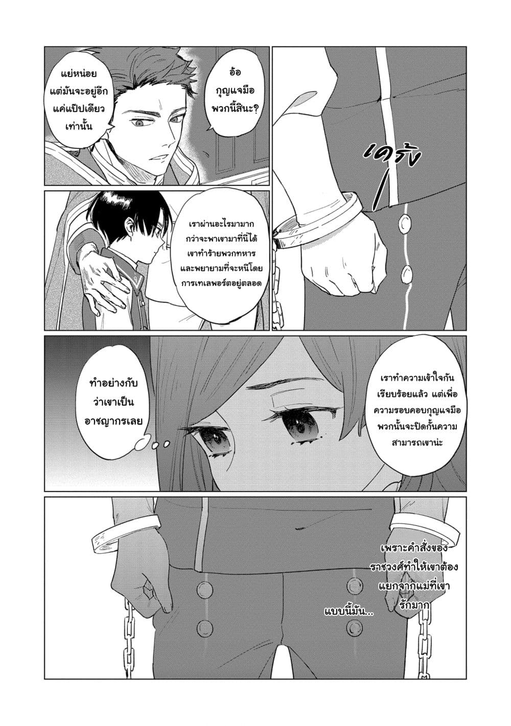 Higeki no Genkyou tonaru Saikyou Gedou Rasubosu Joou wa Tami no Tame ni Tsukushimasu page 15
