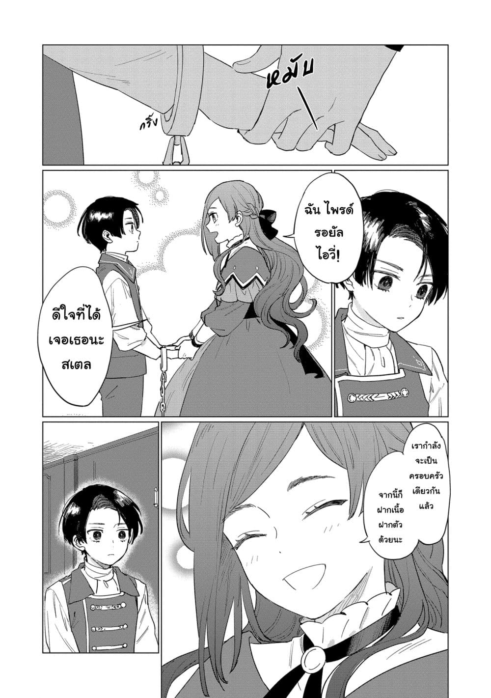 Higeki no Genkyou tonaru Saikyou Gedou Rasubosu Joou wa Tami no Tame ni Tsukushimasu page 16