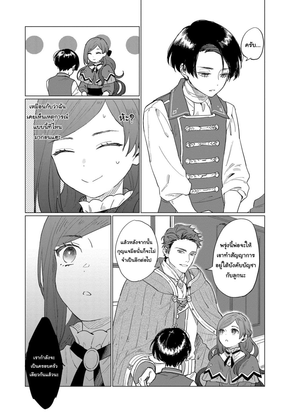 Higeki no Genkyou tonaru Saikyou Gedou Rasubosu Joou wa Tami no Tame ni Tsukushimasu page 17