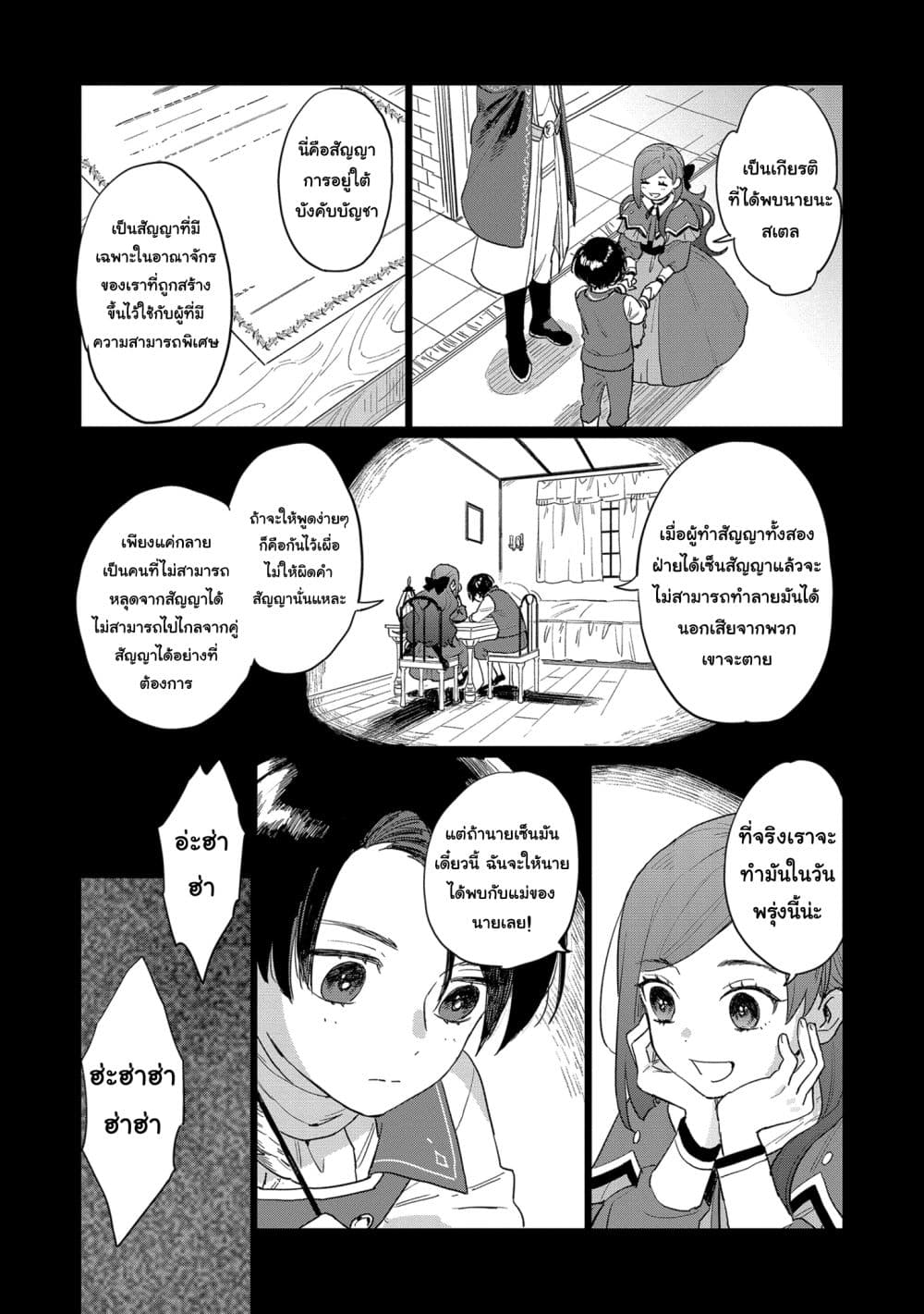 Higeki no Genkyou tonaru Saikyou Gedou Rasubosu Joou wa Tami no Tame ni Tsukushimasu page 18