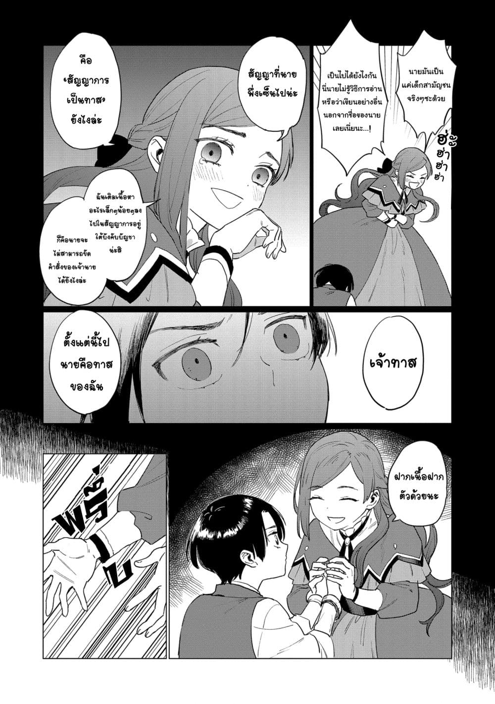 Higeki no Genkyou tonaru Saikyou Gedou Rasubosu Joou wa Tami no Tame ni Tsukushimasu page 19
