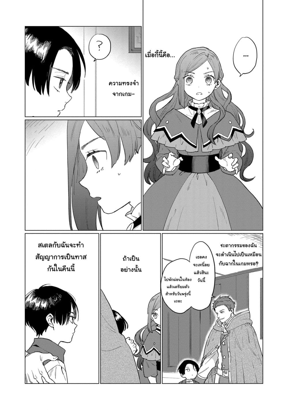 Higeki no Genkyou tonaru Saikyou Gedou Rasubosu Joou wa Tami no Tame ni Tsukushimasu page 20