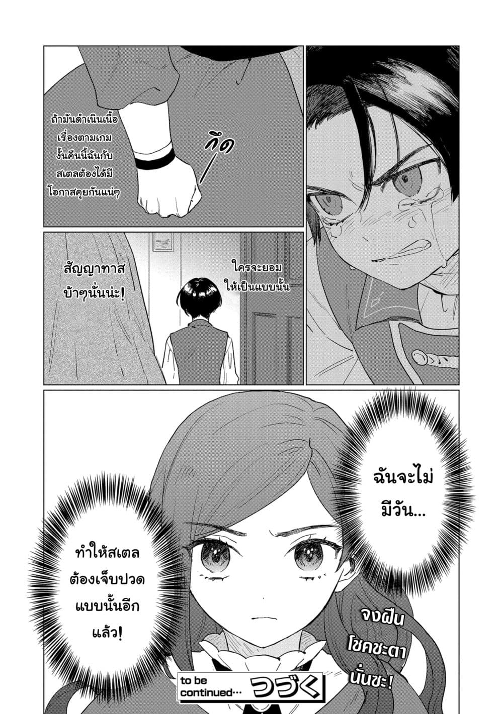 Higeki no Genkyou tonaru Saikyou Gedou Rasubosu Joou wa Tami no Tame ni Tsukushimasu page 21