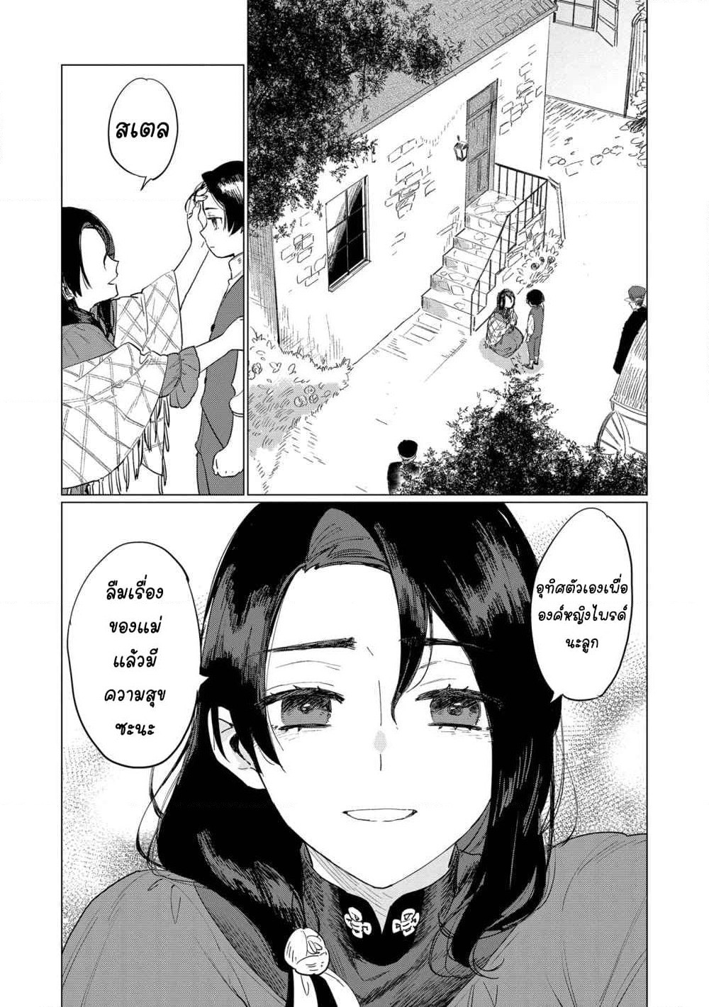 Higeki no Genkyou tonaru Saikyou Gedou Rasubosu Joou wa Tami no Tame ni Tsukushimasu page 3