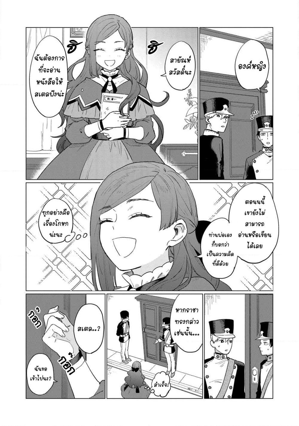 Higeki no Genkyou tonaru Saikyou Gedou Rasubosu Joou wa Tami no Tame ni Tsukushimasu page 5