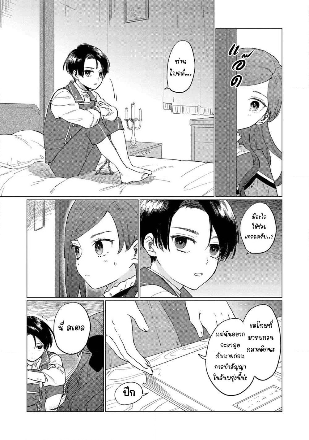 Higeki no Genkyou tonaru Saikyou Gedou Rasubosu Joou wa Tami no Tame ni Tsukushimasu page 6