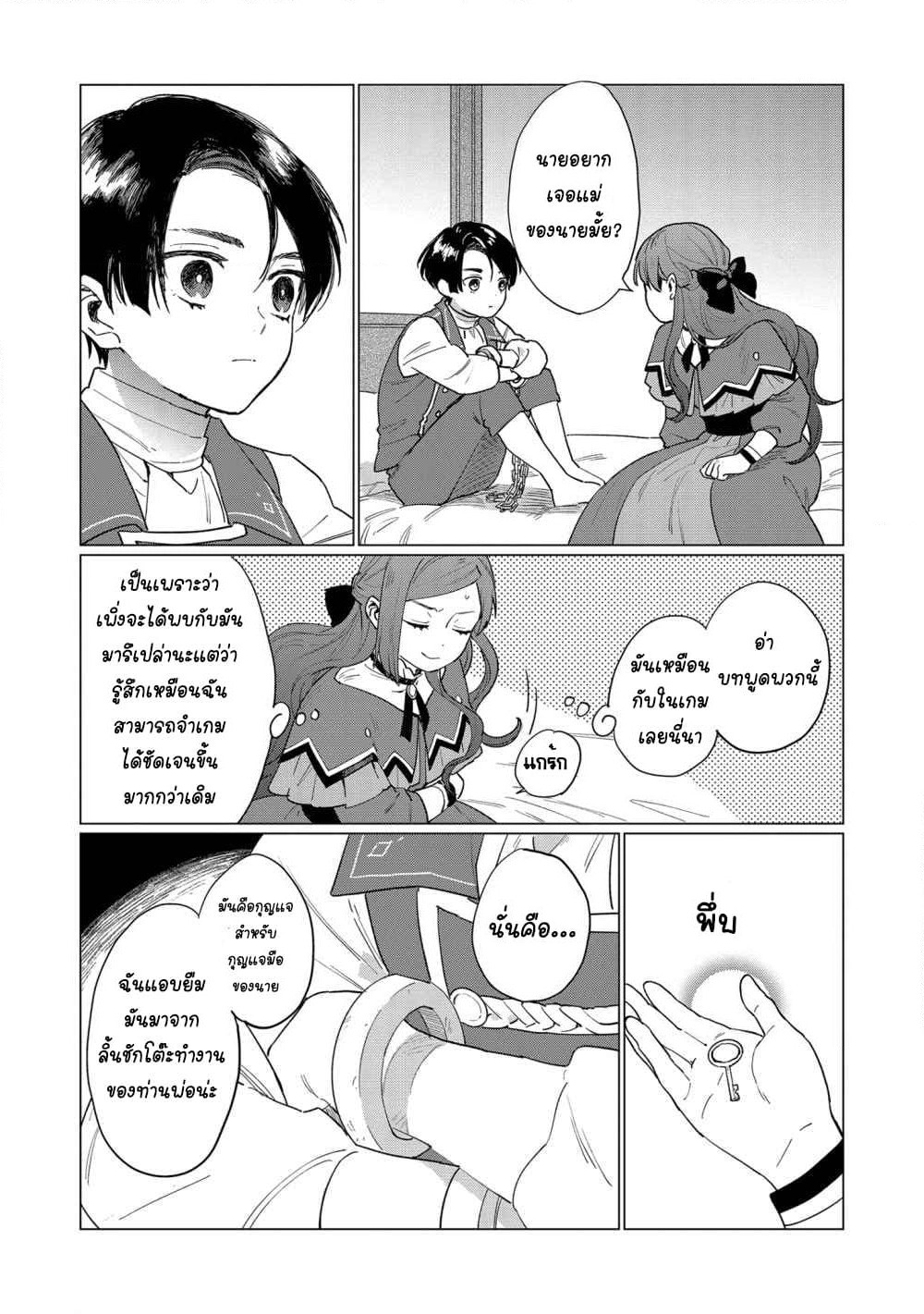Higeki no Genkyou tonaru Saikyou Gedou Rasubosu Joou wa Tami no Tame ni Tsukushimasu page 7