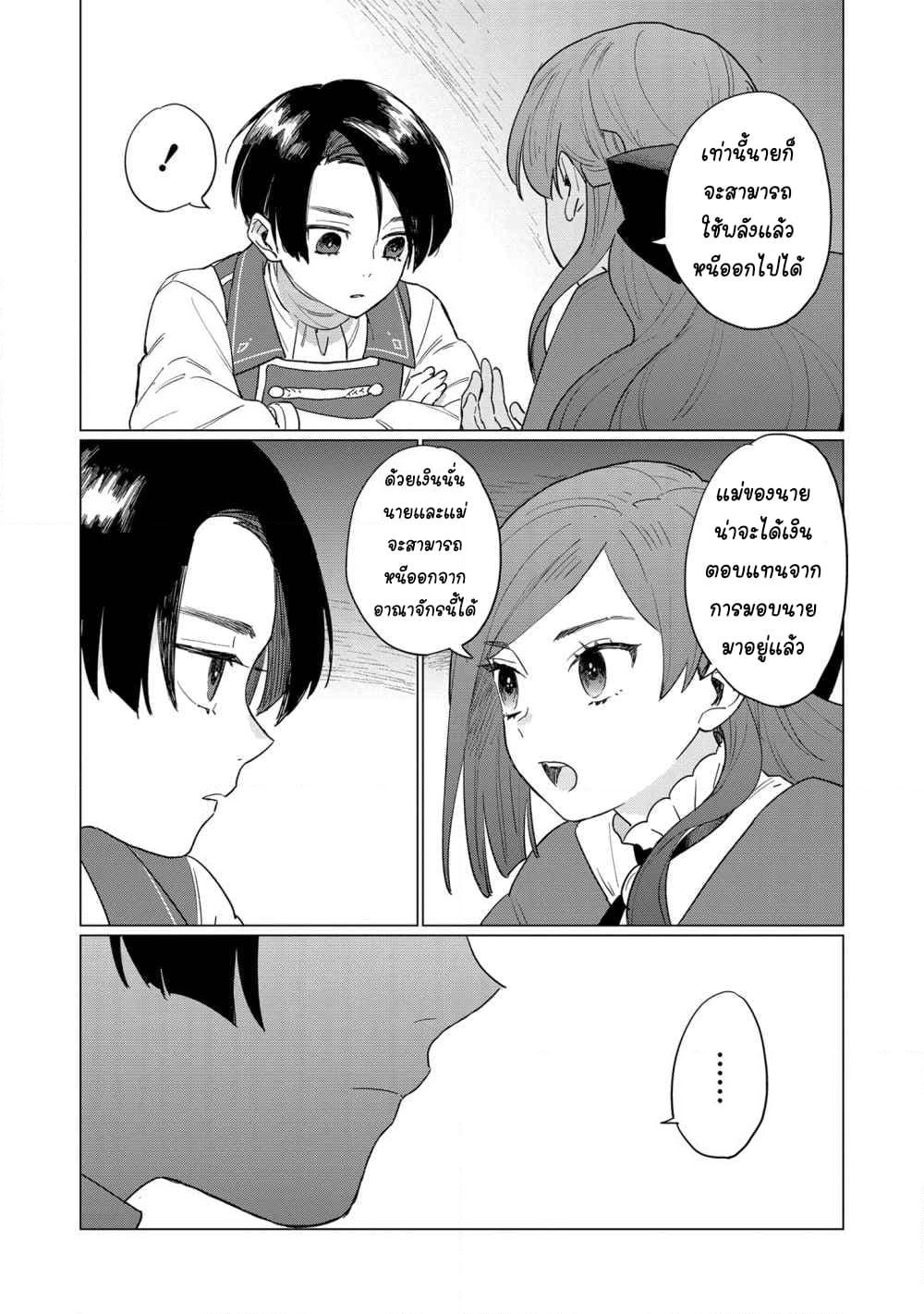 Higeki no Genkyou tonaru Saikyou Gedou Rasubosu Joou wa Tami no Tame ni Tsukushimasu page 8