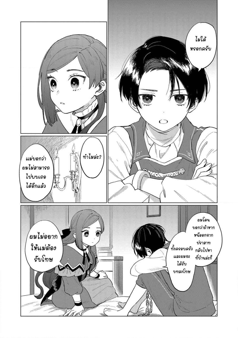 Higeki no Genkyou tonaru Saikyou Gedou Rasubosu Joou wa Tami no Tame ni Tsukushimasu page 9