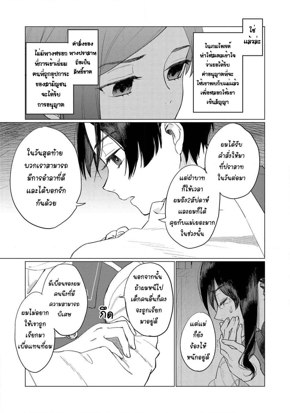 Higeki no Genkyou tonaru Saikyou Gedou Rasubosu Joou wa Tami no Tame ni Tsukushimasu page 10