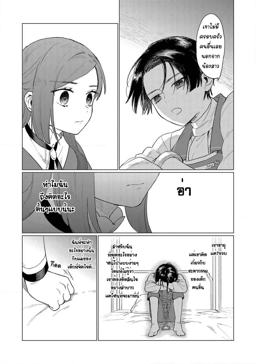 Higeki no Genkyou tonaru Saikyou Gedou Rasubosu Joou wa Tami no Tame ni Tsukushimasu page 11