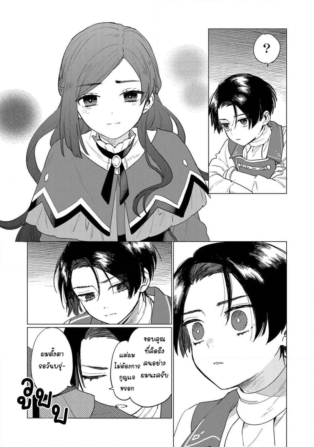 Higeki no Genkyou tonaru Saikyou Gedou Rasubosu Joou wa Tami no Tame ni Tsukushimasu page 12