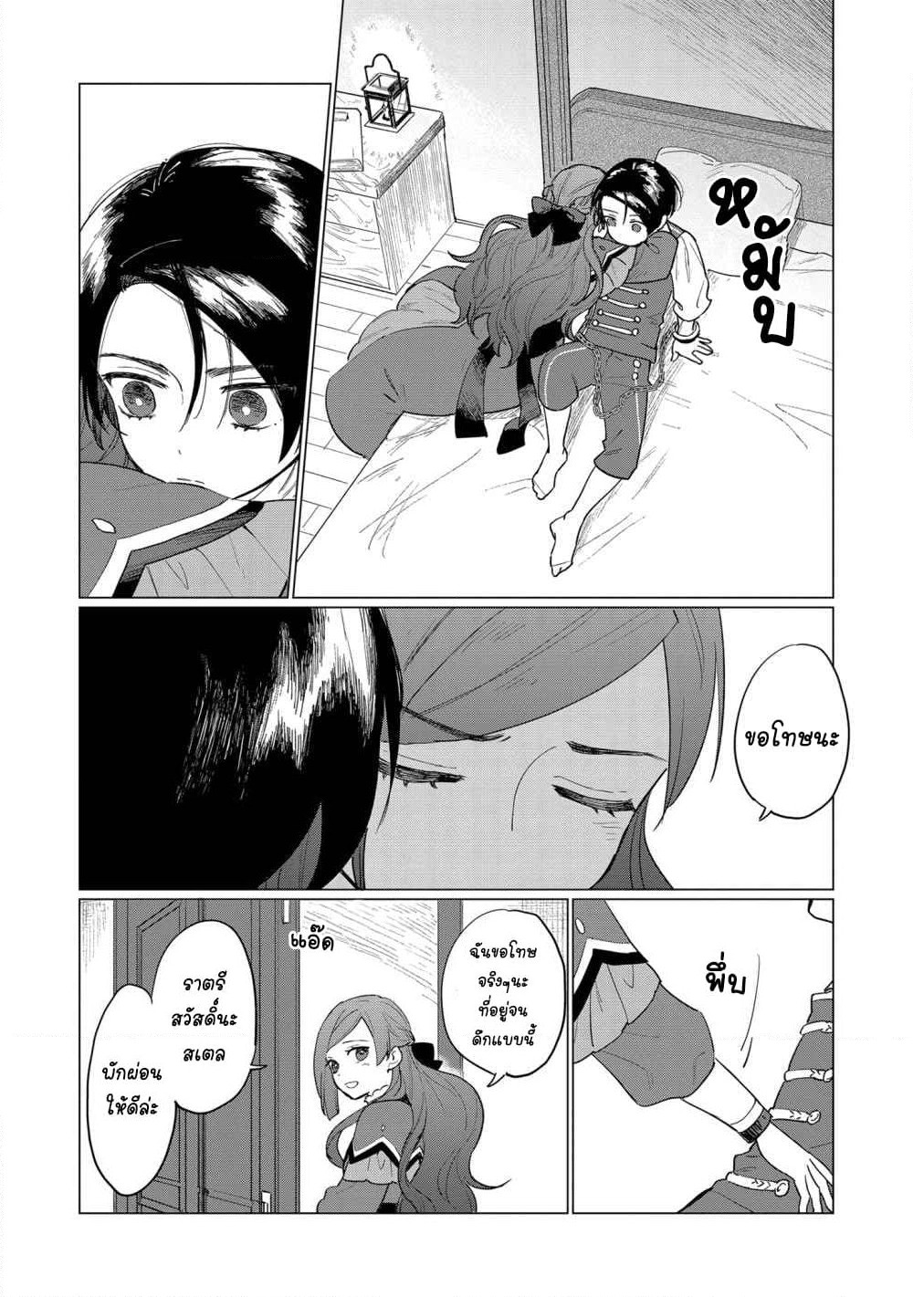 Higeki no Genkyou tonaru Saikyou Gedou Rasubosu Joou wa Tami no Tame ni Tsukushimasu page 13