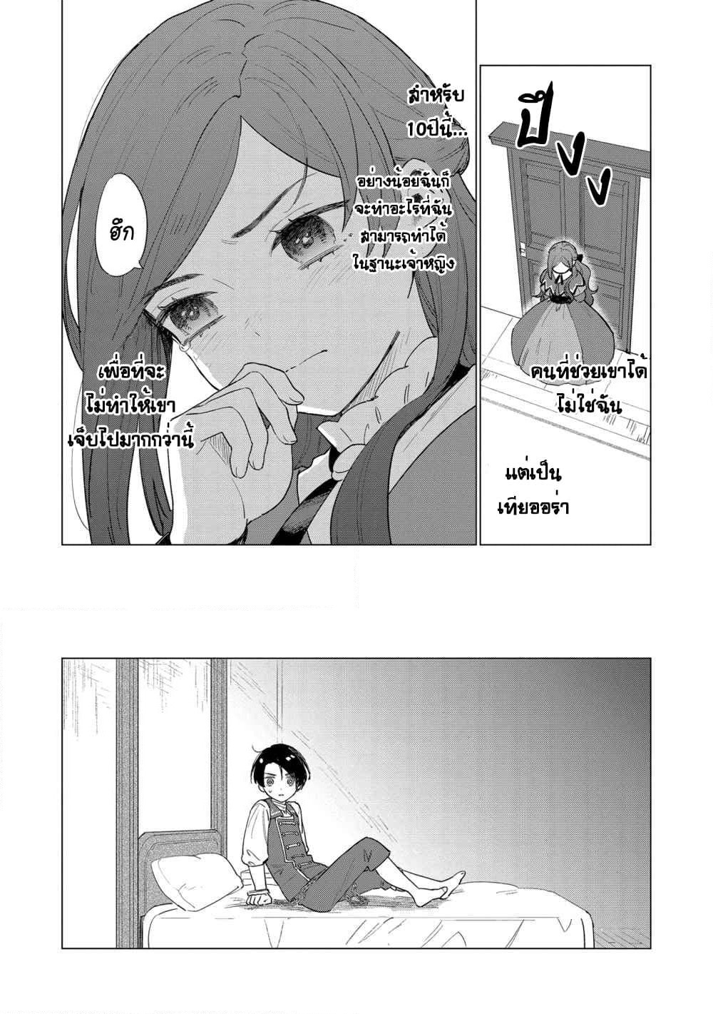 Higeki no Genkyou tonaru Saikyou Gedou Rasubosu Joou wa Tami no Tame ni Tsukushimasu page 14