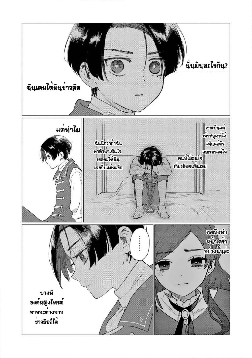 Higeki no Genkyou tonaru Saikyou Gedou Rasubosu Joou wa Tami no Tame ni Tsukushimasu page 15