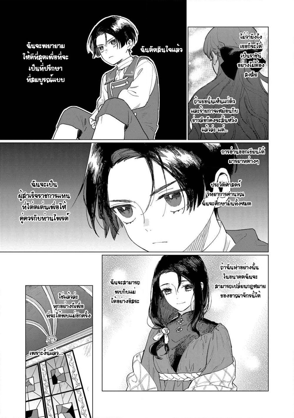 Higeki no Genkyou tonaru Saikyou Gedou Rasubosu Joou wa Tami no Tame ni Tsukushimasu page 16